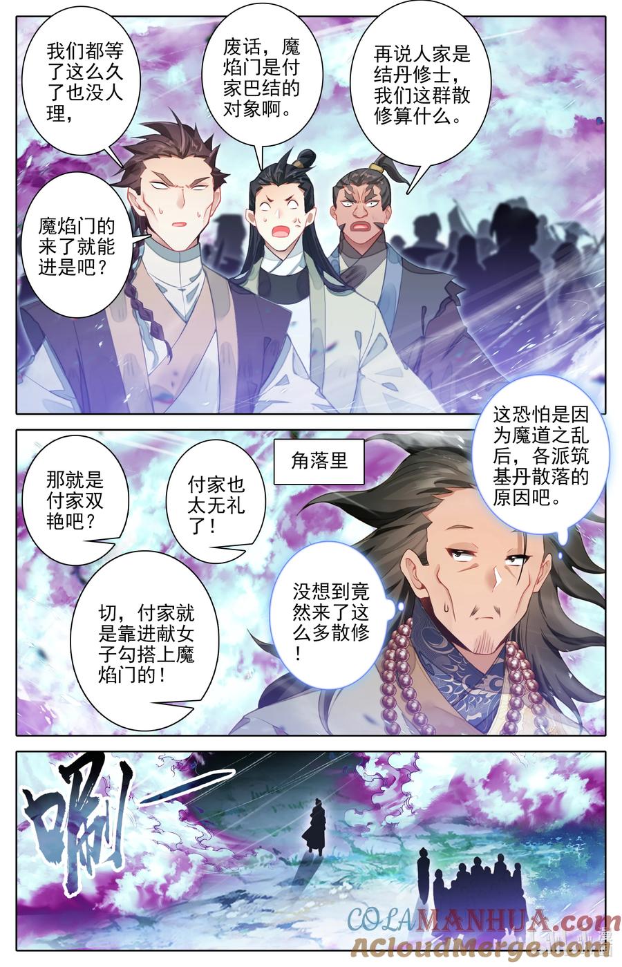 凡人修仙传 307 讨债 第5页