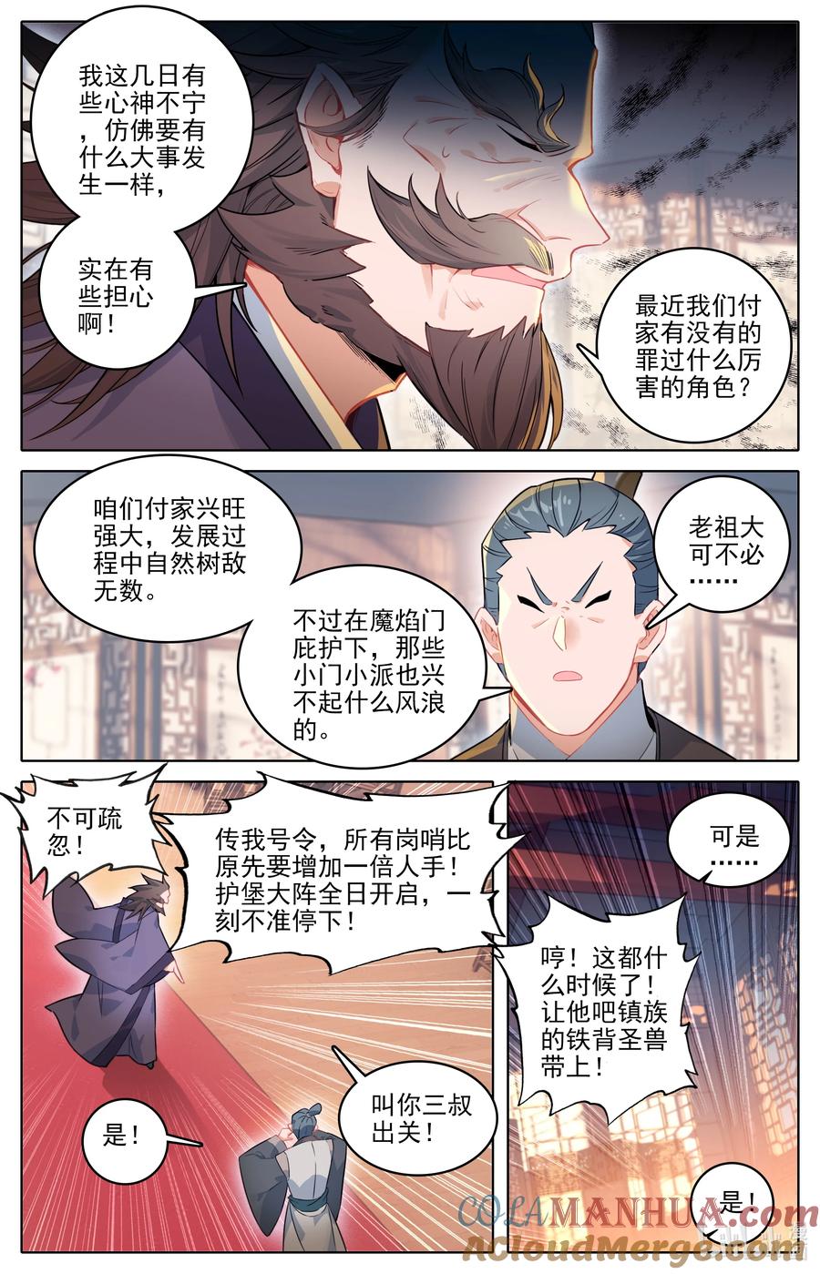 凡人修仙传 307 讨债 第3页