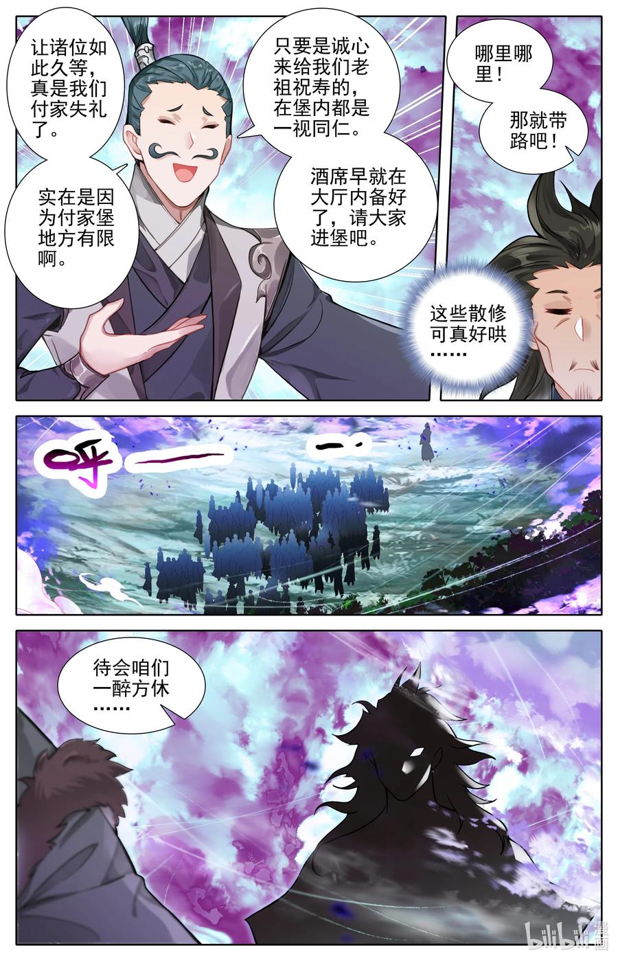 凡人修仙传 307 讨债 第6页