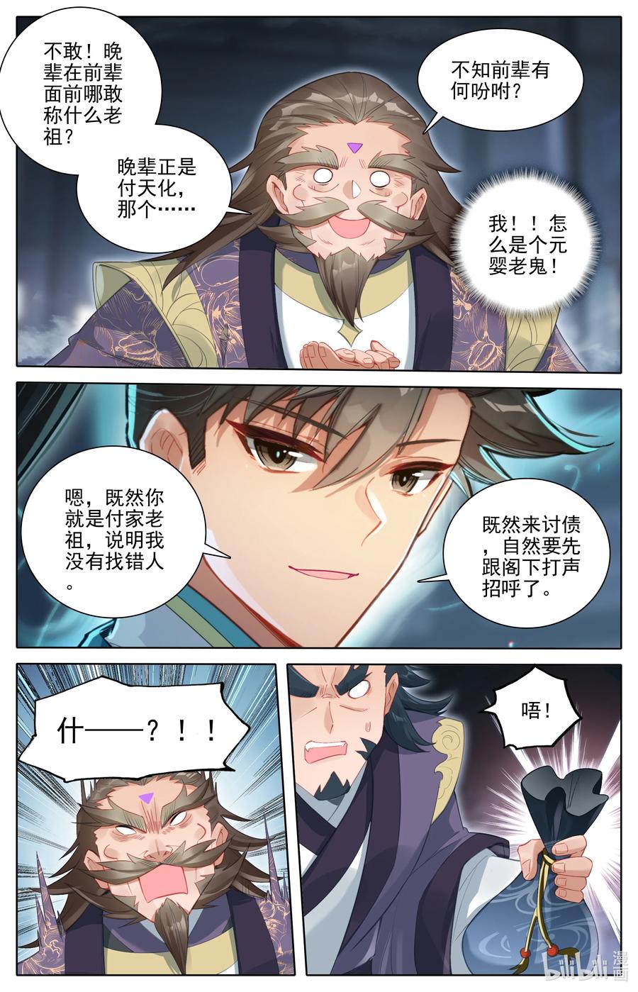 凡人修仙传 307 讨债 第12页
