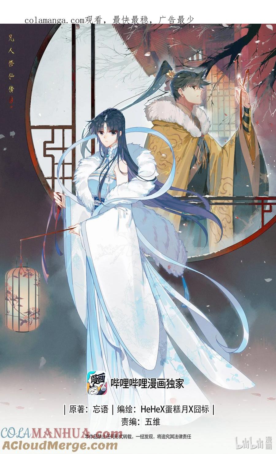 凡人修仙传 307 讨债 第1页
