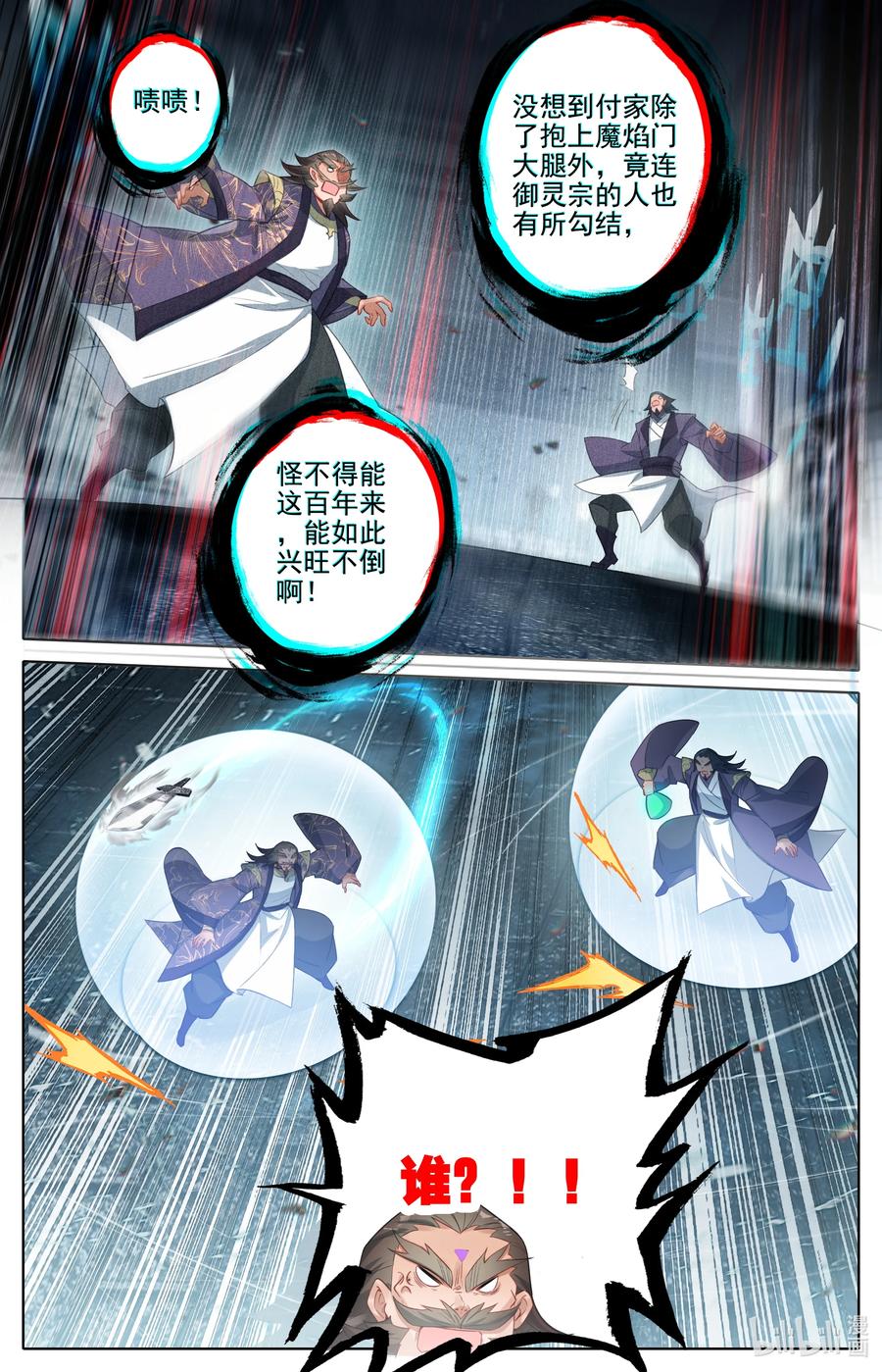 凡人修仙传 307 讨债 第10页