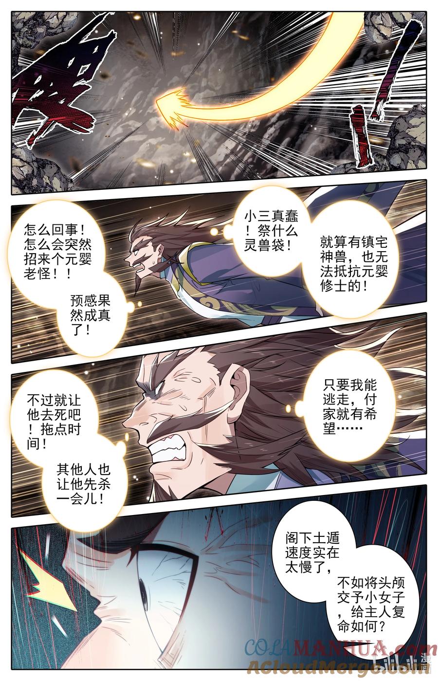 凡人修仙传 307 讨债 第15页
