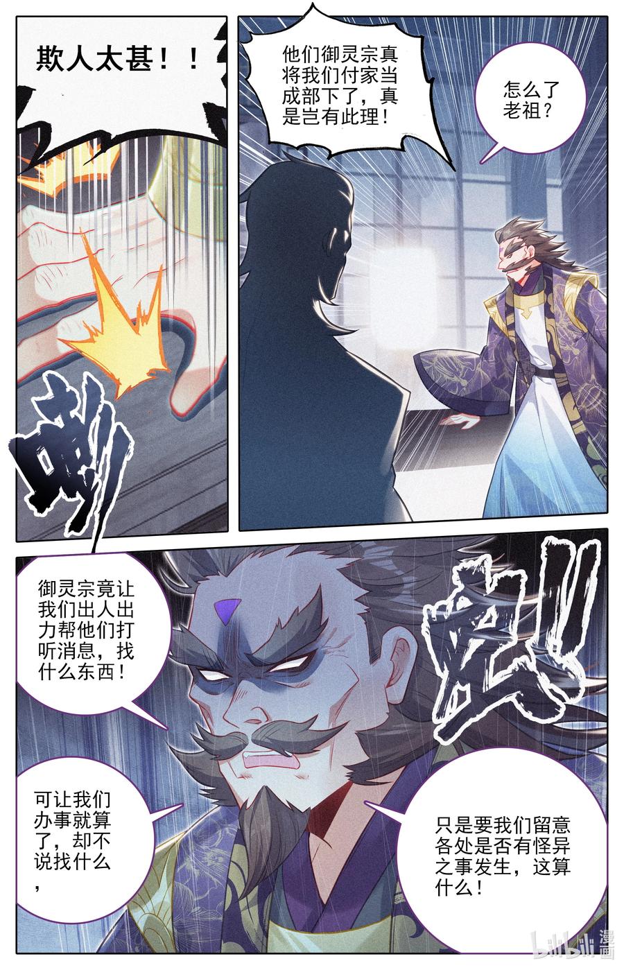 凡人修仙传 307 讨债 第8页