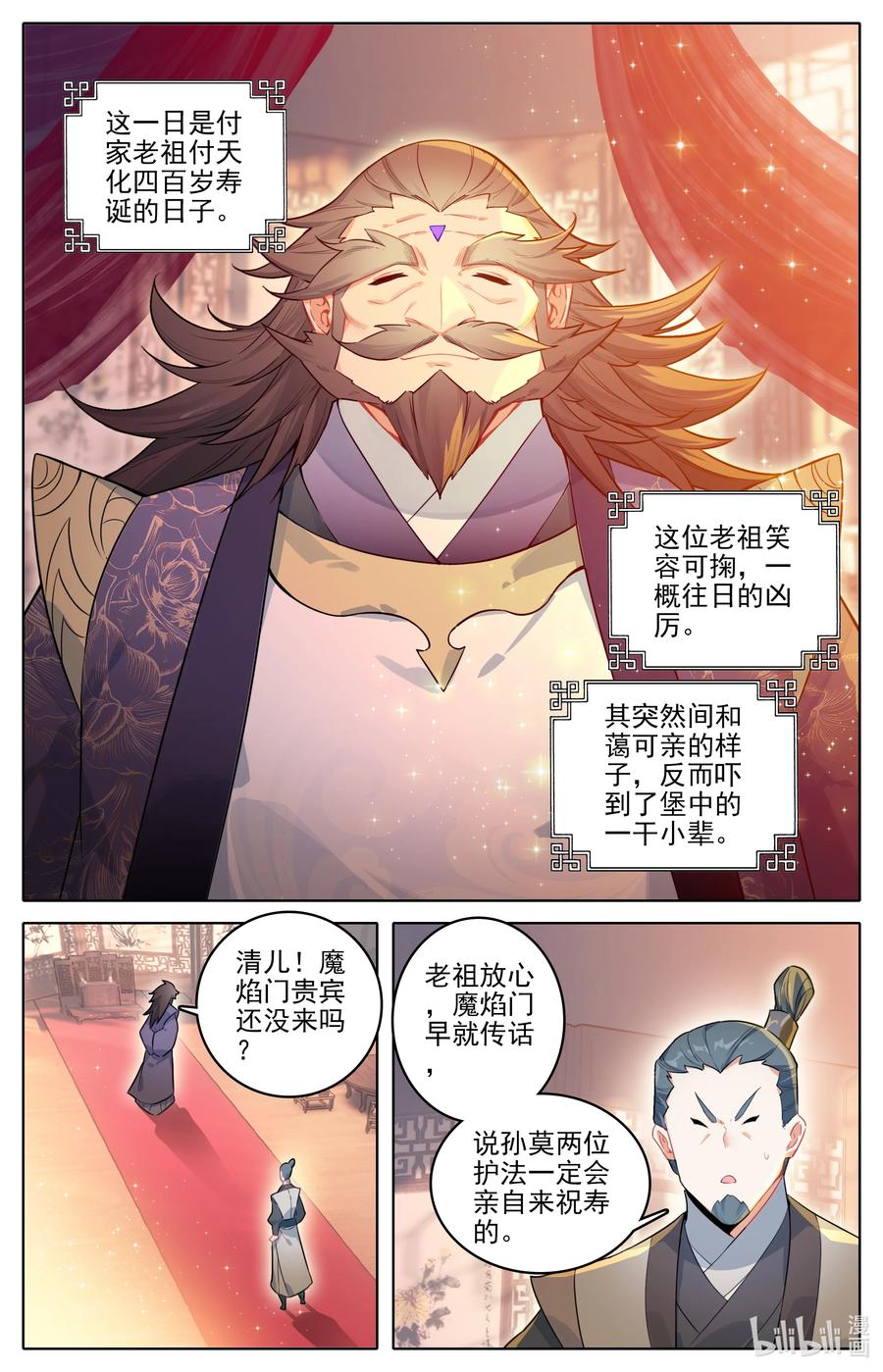凡人修仙传 307 讨债 第2页
