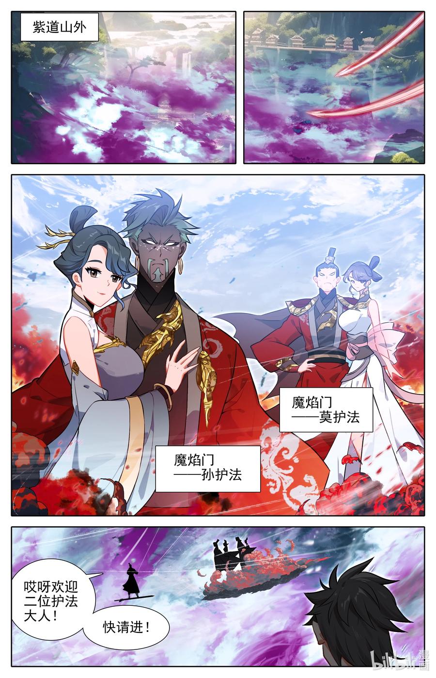 凡人修仙传 307 讨债 第4页