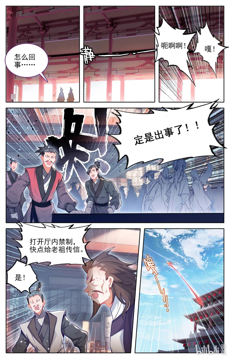 凡人修仙传 308 灭族 第6页