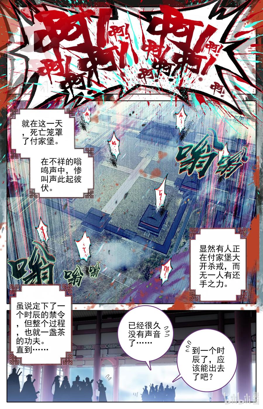 凡人修仙传 308 灭族 第12页