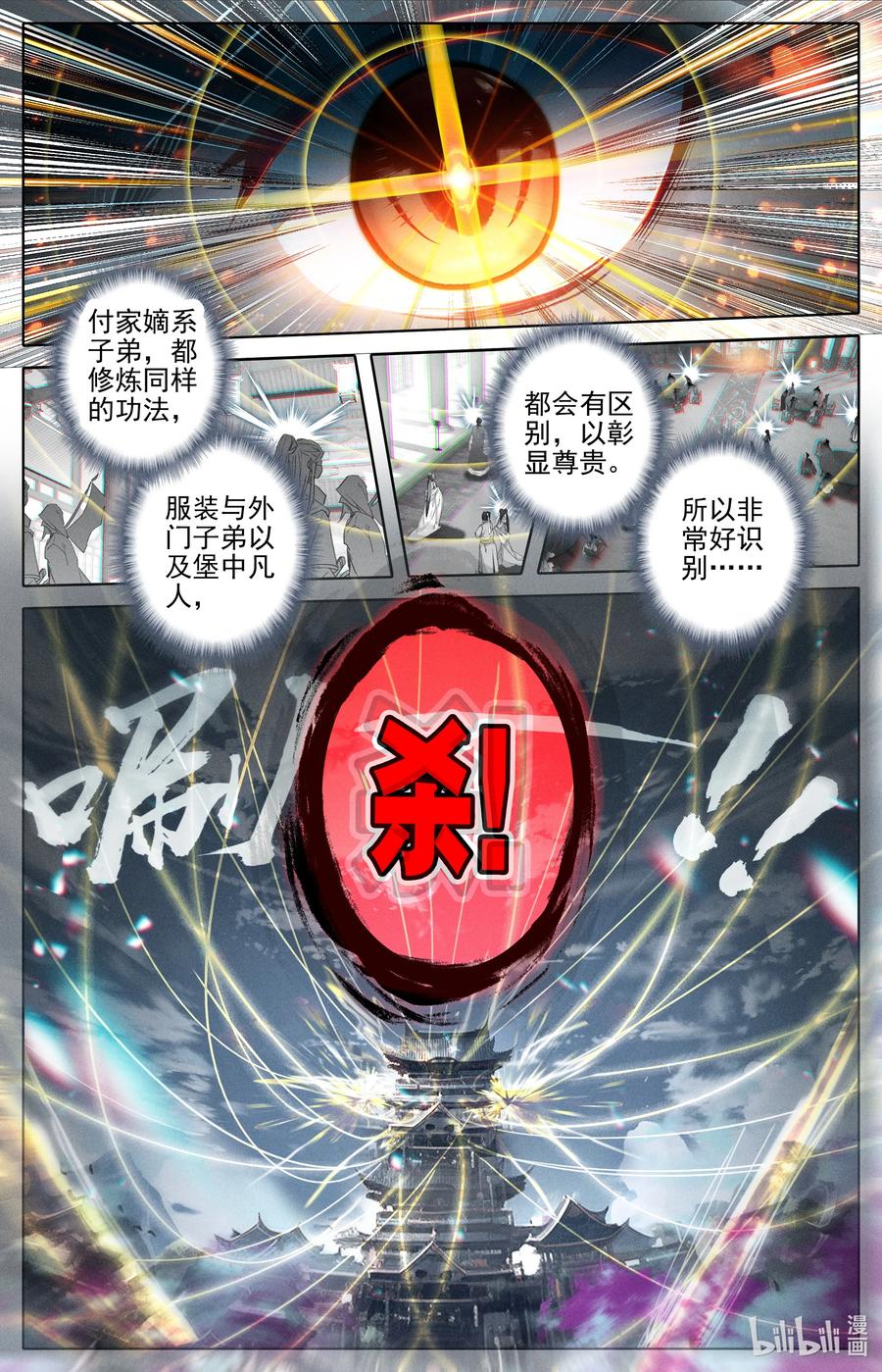 凡人修仙传 308 灭族 第4页