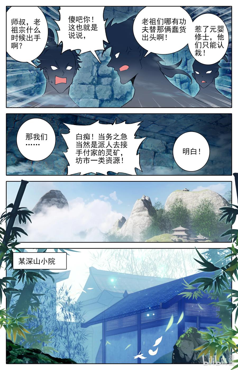 凡人修仙传 308 灭族 第14页