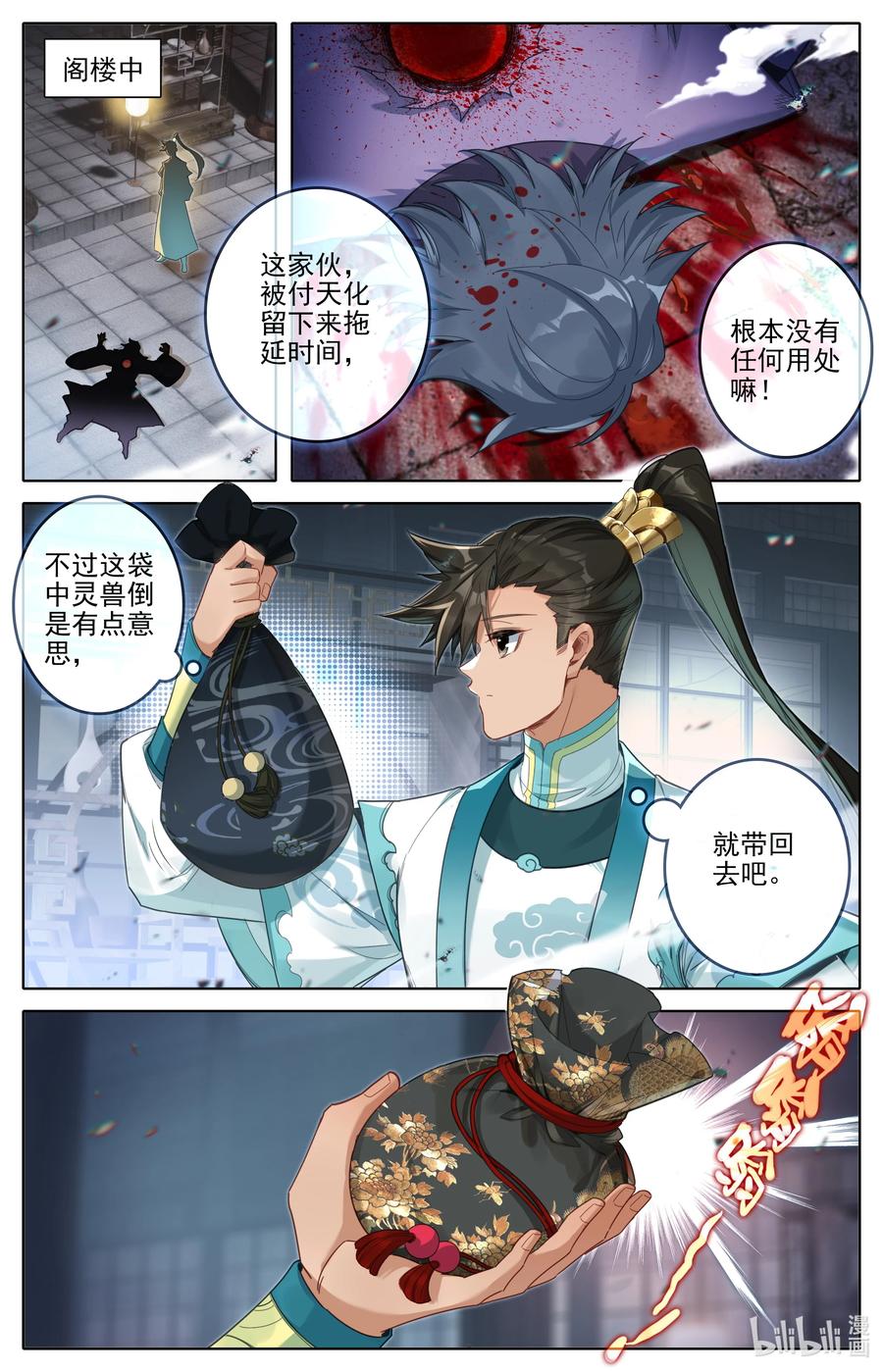 凡人修仙传 308 灭族 第2页