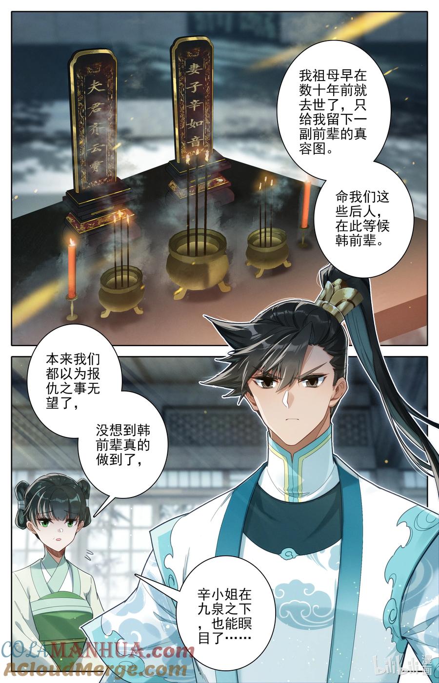凡人修仙传 308 灭族 第15页