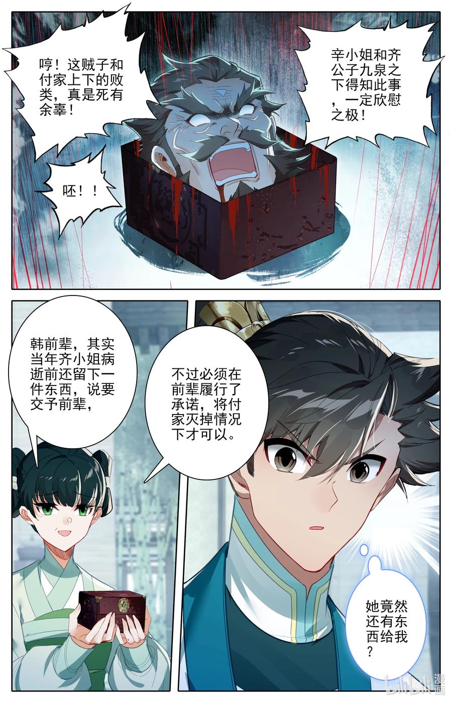 凡人修仙传 308 灭族 第16页