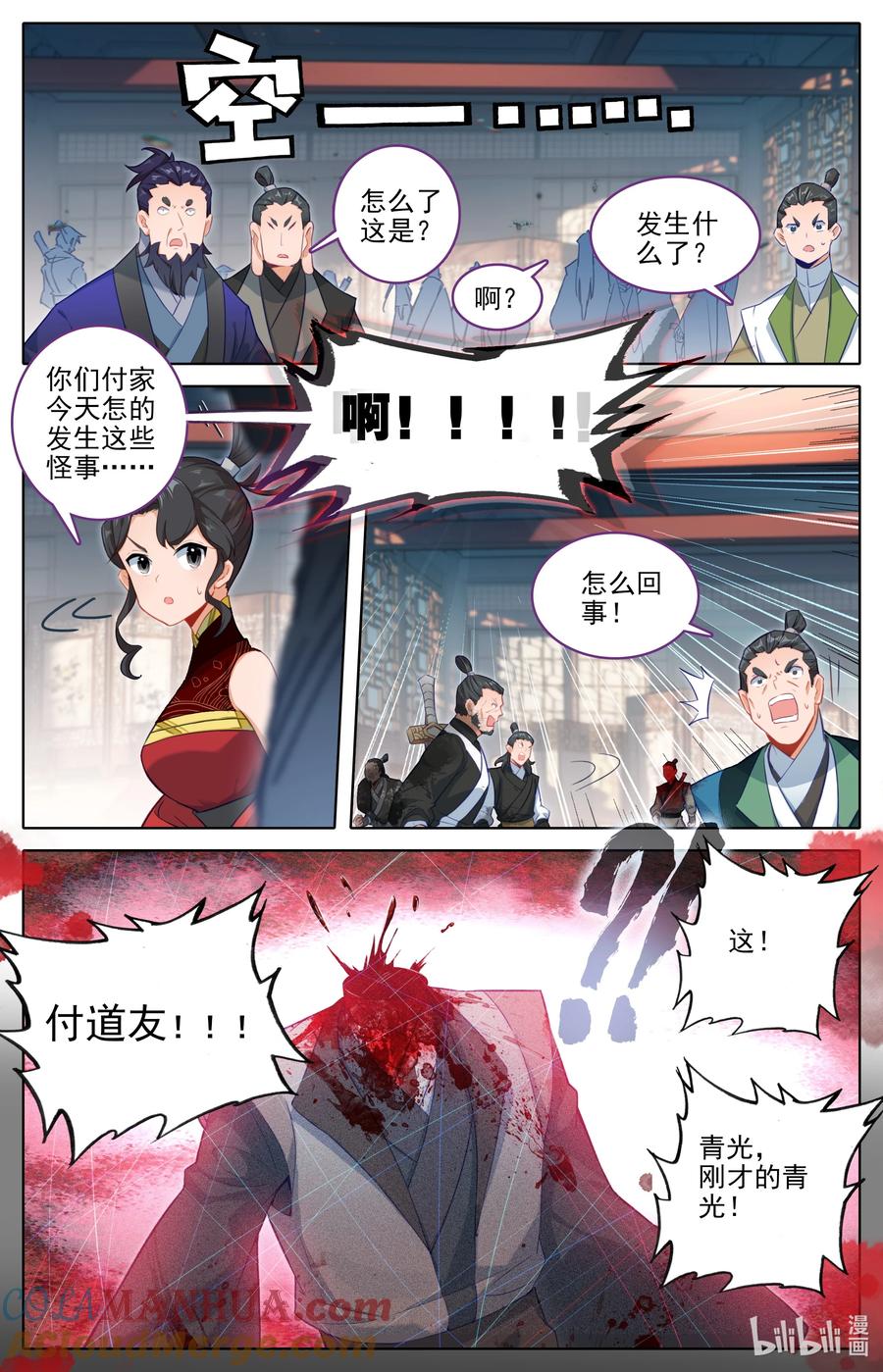 凡人修仙传 308 灭族 第9页