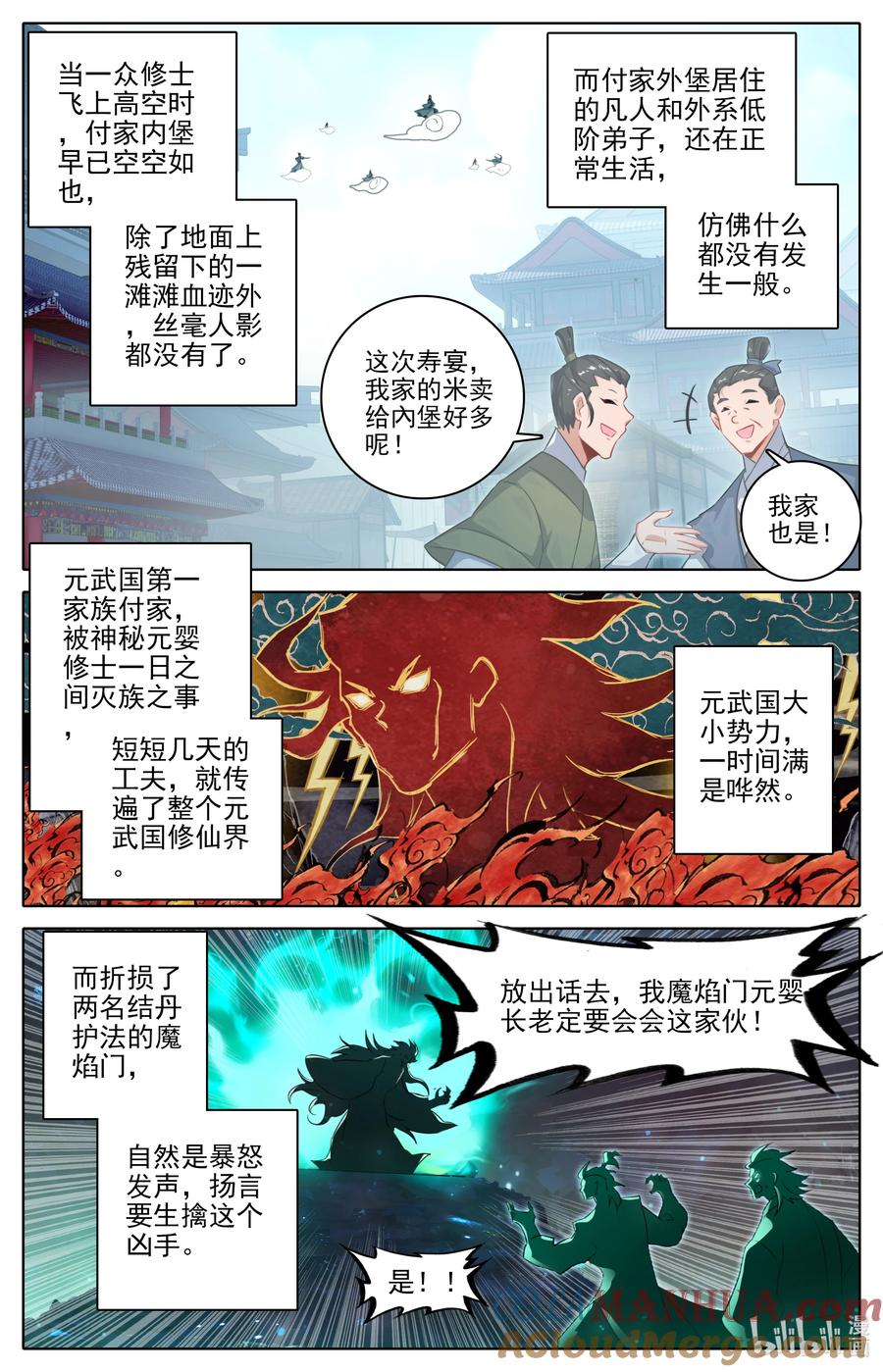 凡人修仙传 308 灭族 第13页