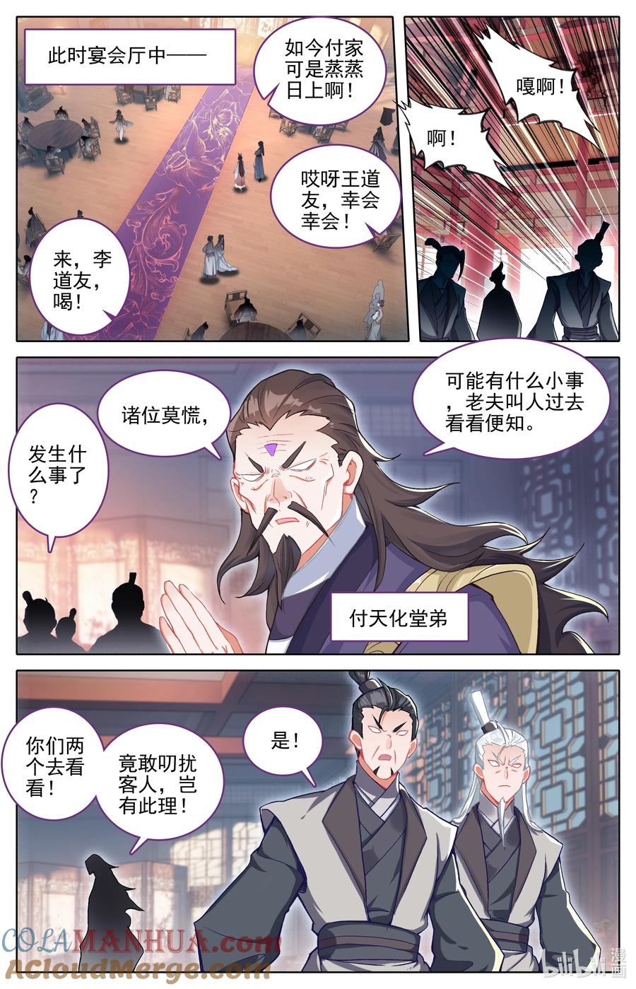 凡人修仙传 308 灭族 第5页