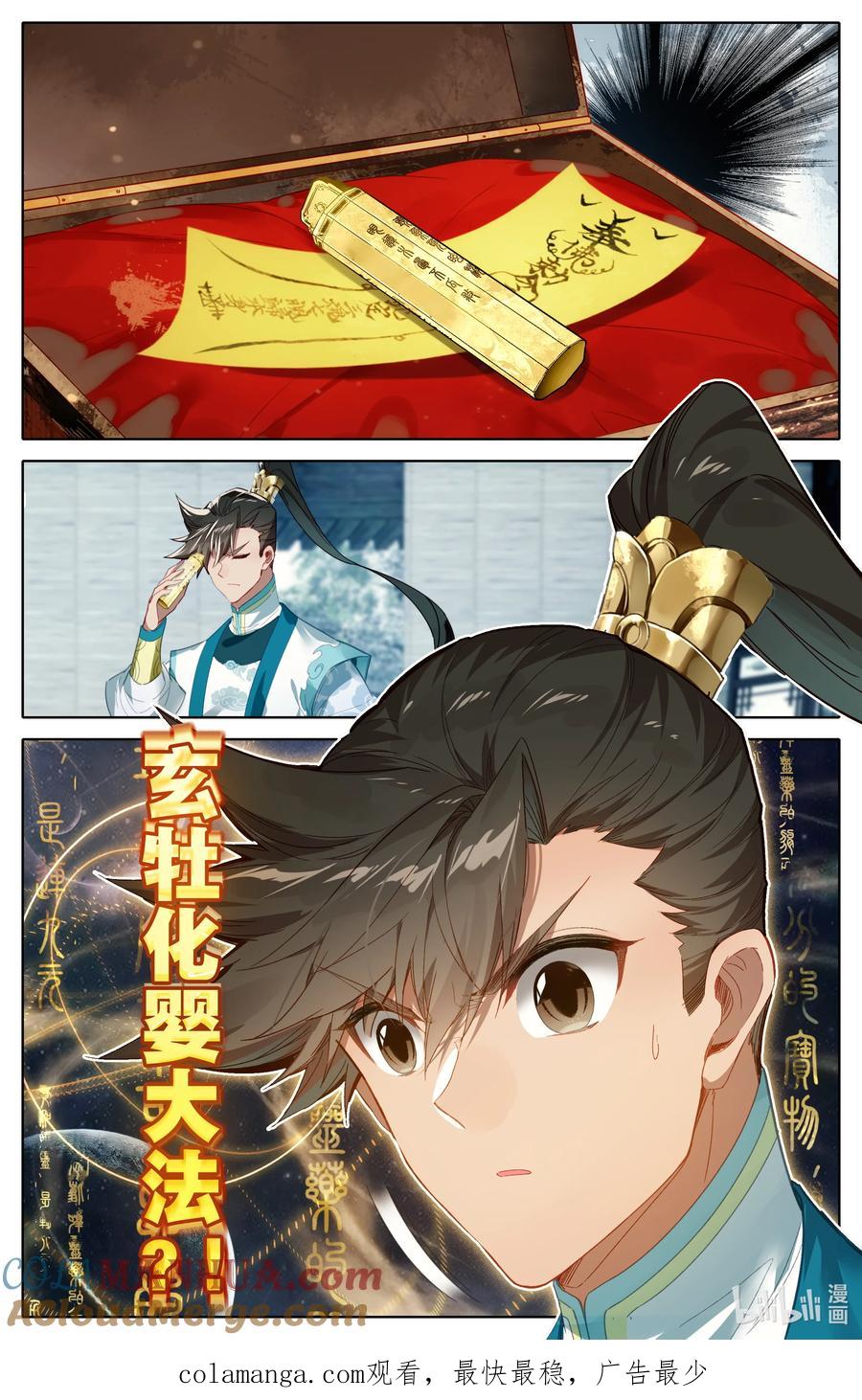 凡人修仙传 308 灭族 第17页