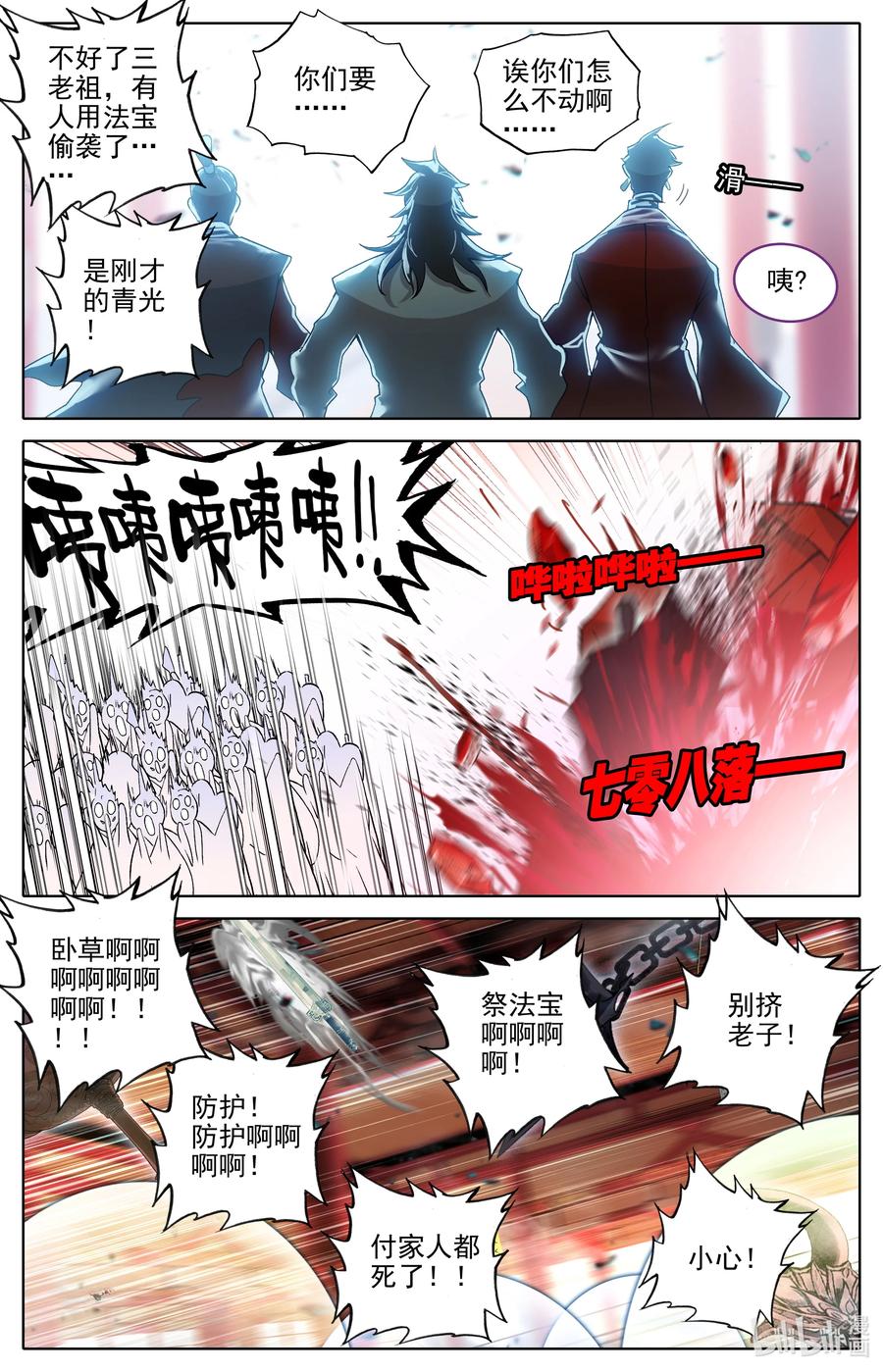 凡人修仙传 308 灭族 第10页
