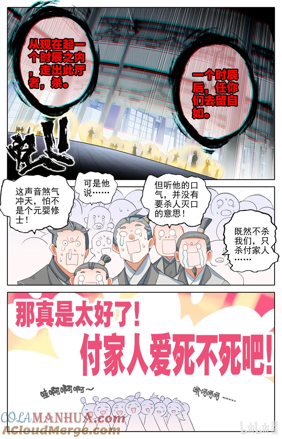 凡人修仙传 308 灭族 第11页