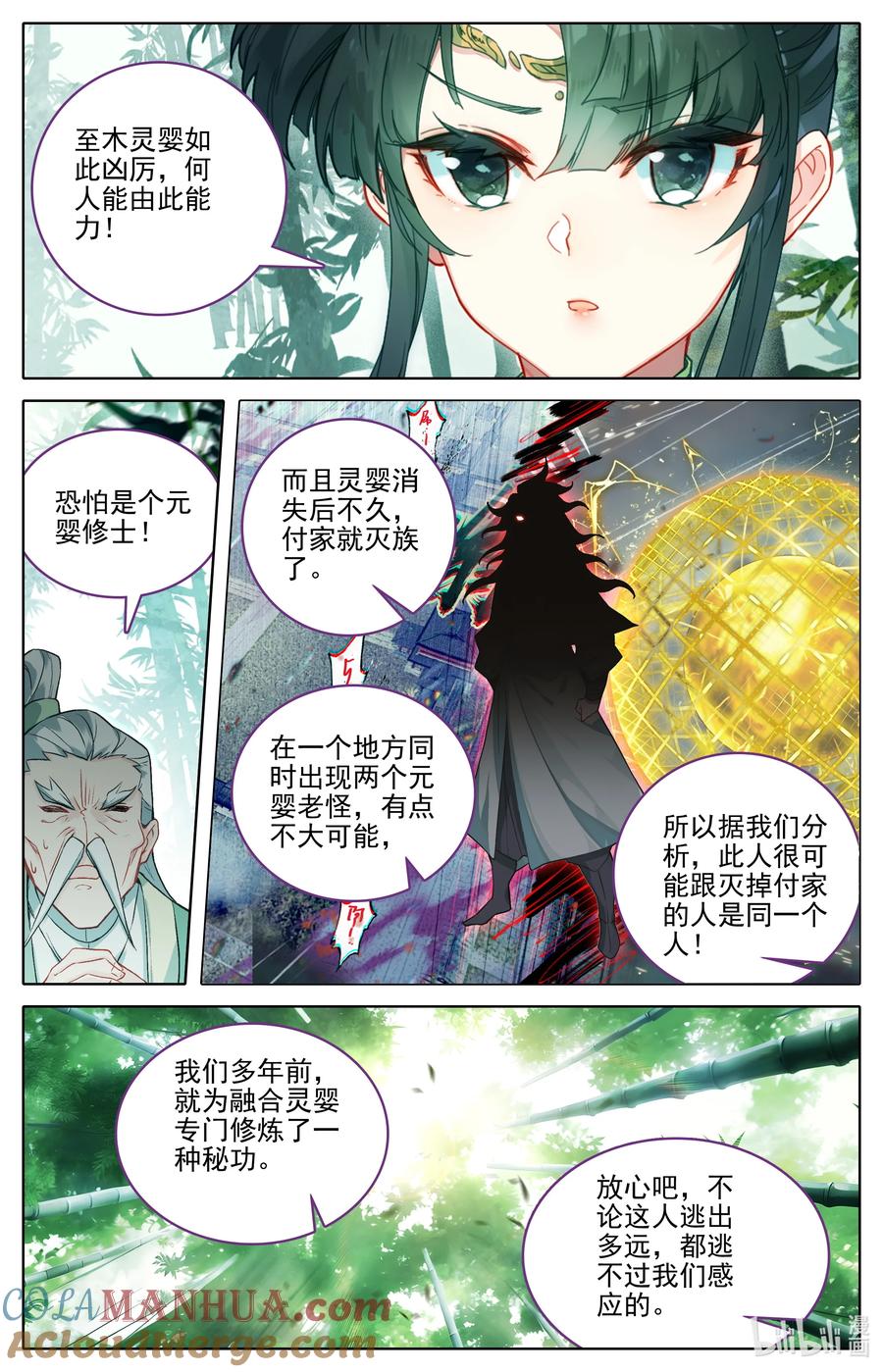 凡人修仙传 309 董萱儿的寻找 第7页