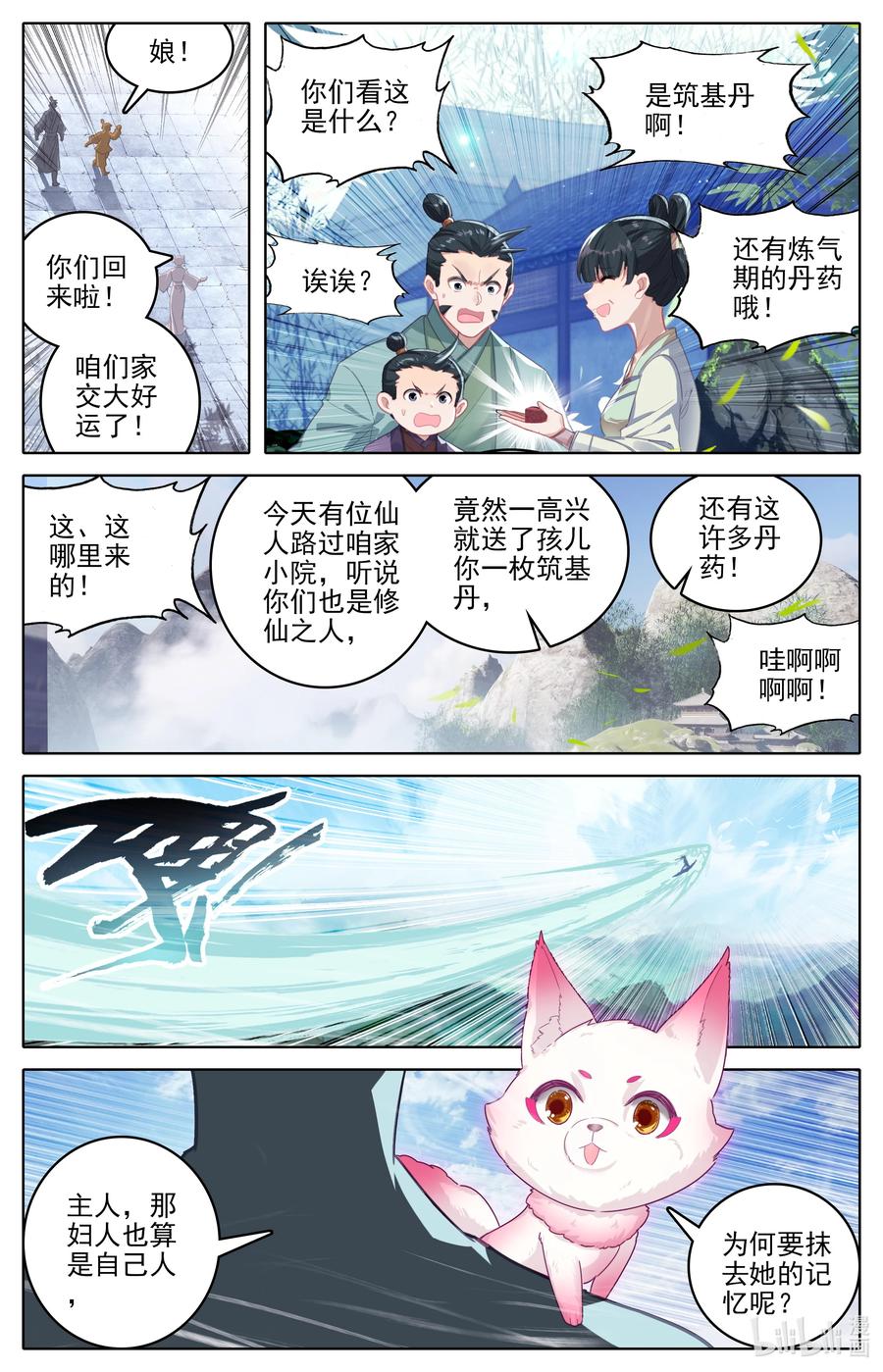 凡人修仙传 309 董萱儿的寻找 第2页