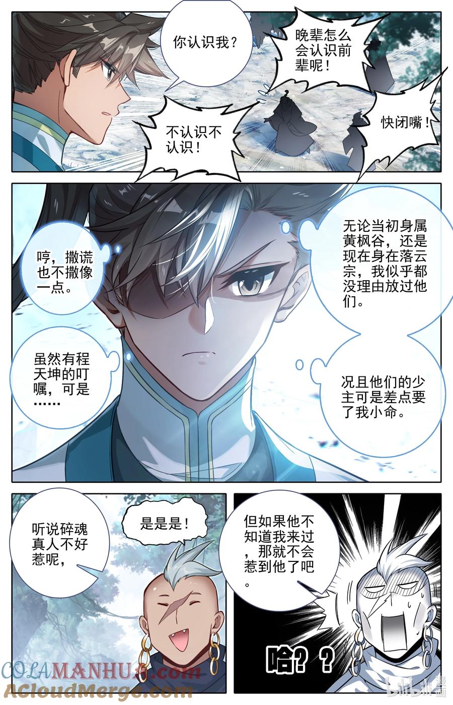 凡人修仙传 309 董萱儿的寻找 第15页