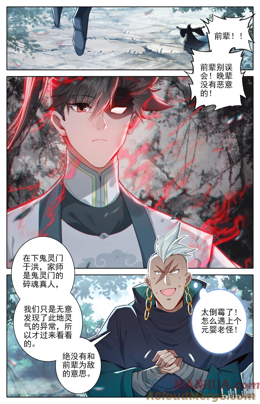 凡人修仙传 309 董萱儿的寻找 第13页