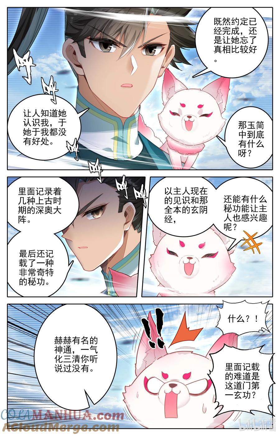 凡人修仙传 309 董萱儿的寻找 第3页