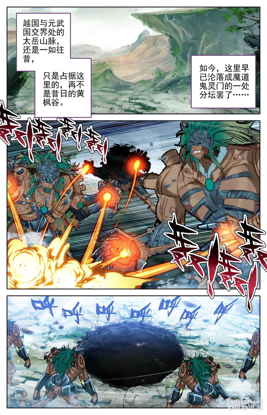 凡人修仙传 309 董萱儿的寻找 第8页
