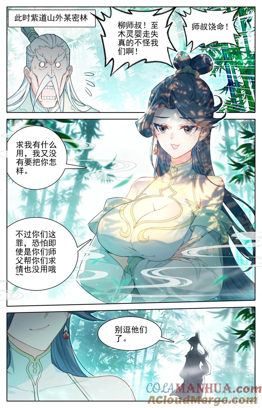 凡人修仙传 309 董萱儿的寻找 第5页