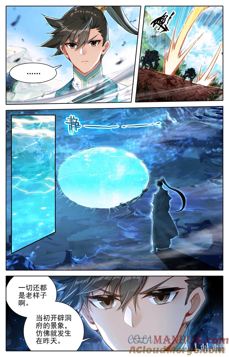 凡人修仙传 309 董萱儿的寻找 第9页