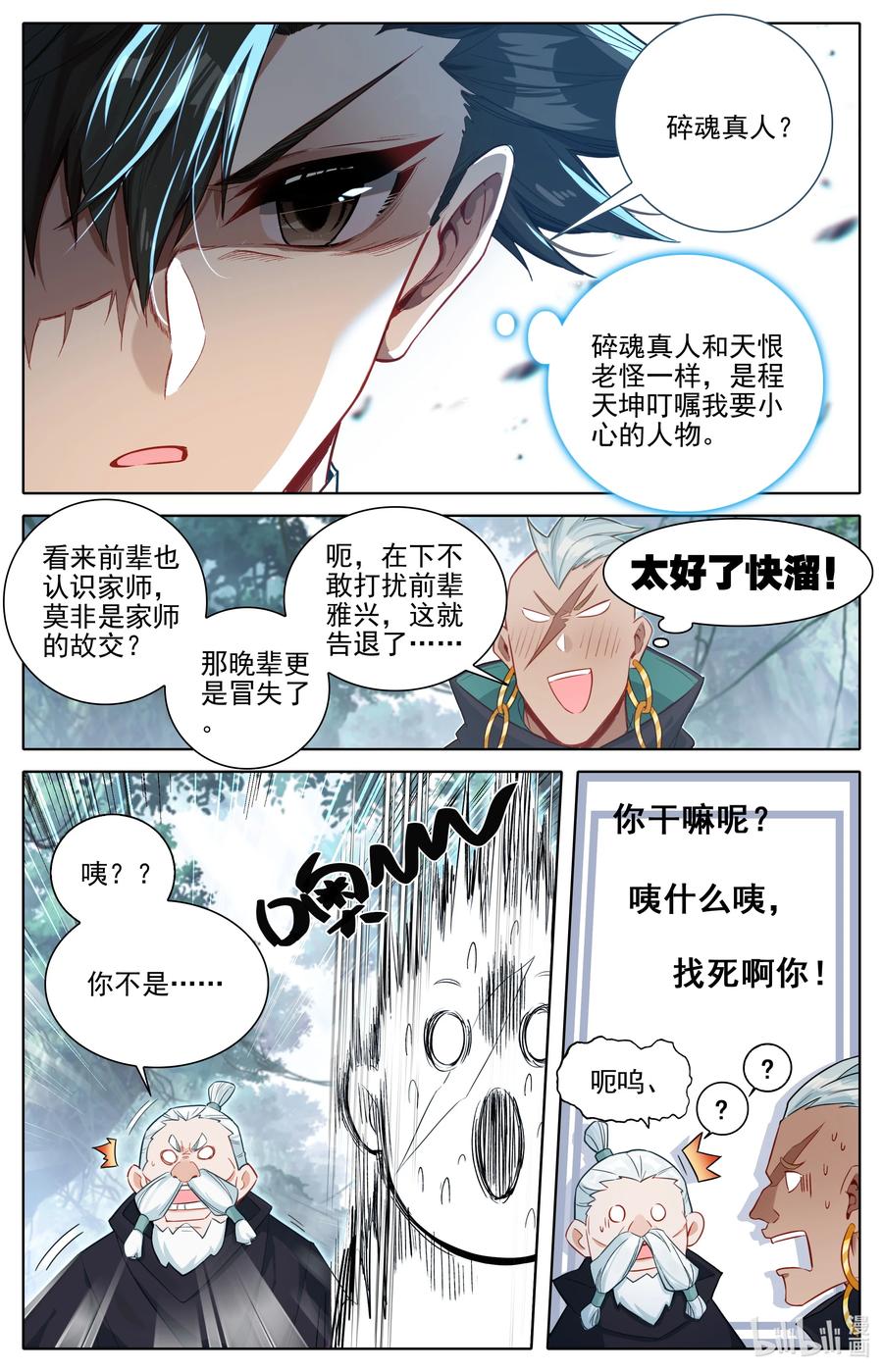 凡人修仙传 309 董萱儿的寻找 第14页