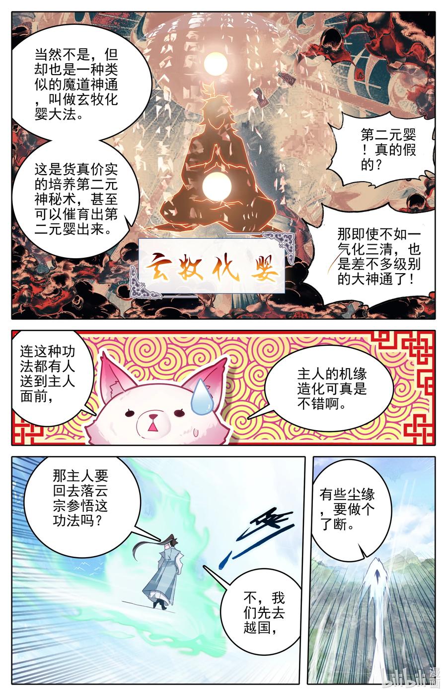 凡人修仙传 309 董萱儿的寻找 第4页