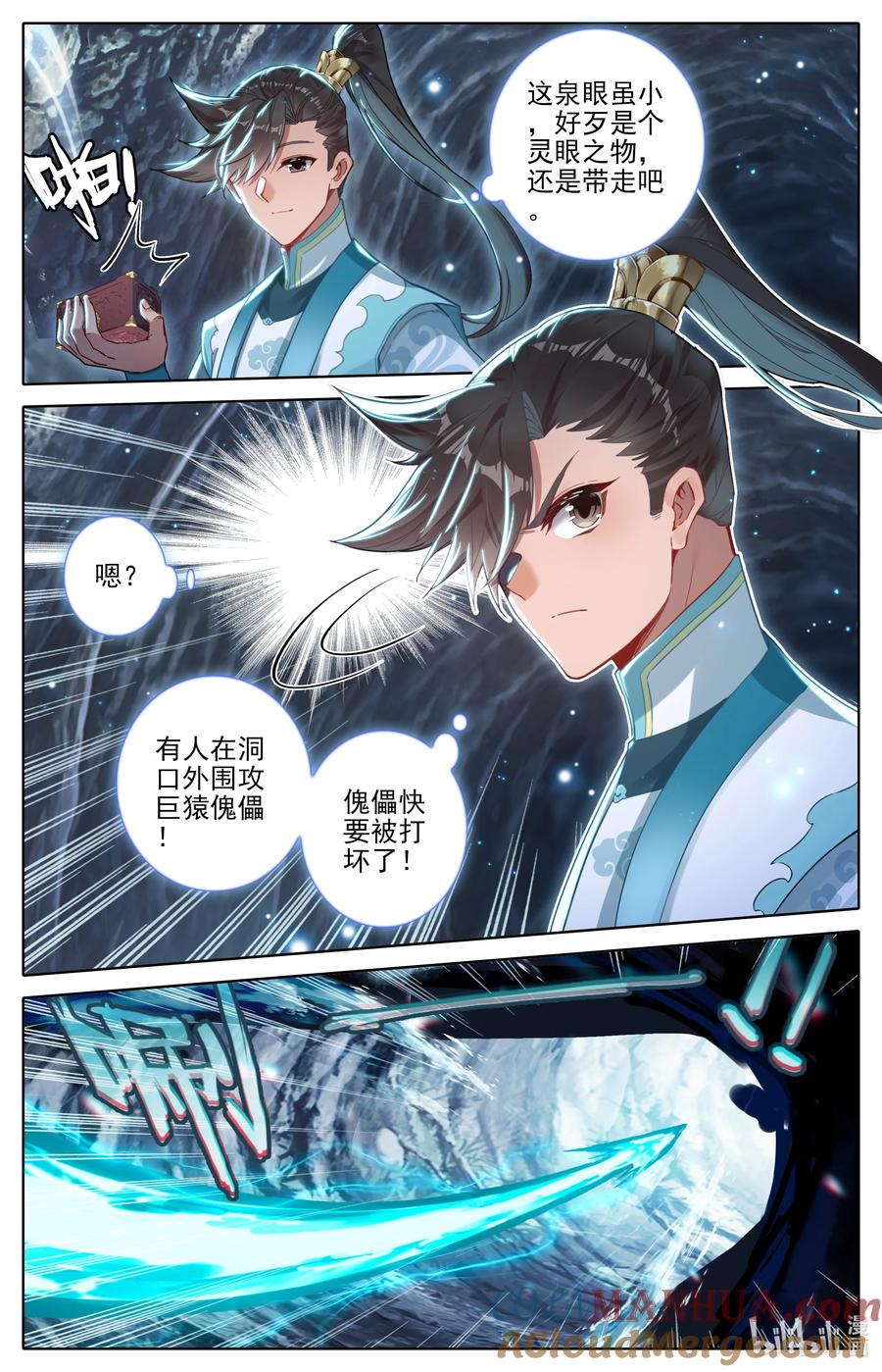 凡人修仙传 309 董萱儿的寻找 第11页