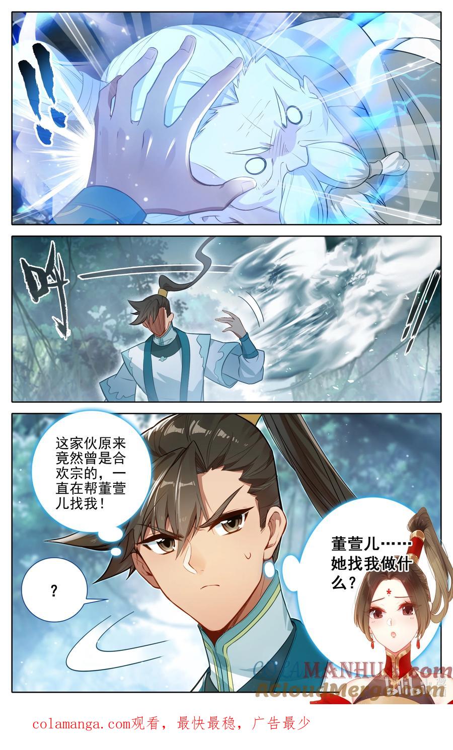 凡人修仙传 309 董萱儿的寻找 第17页