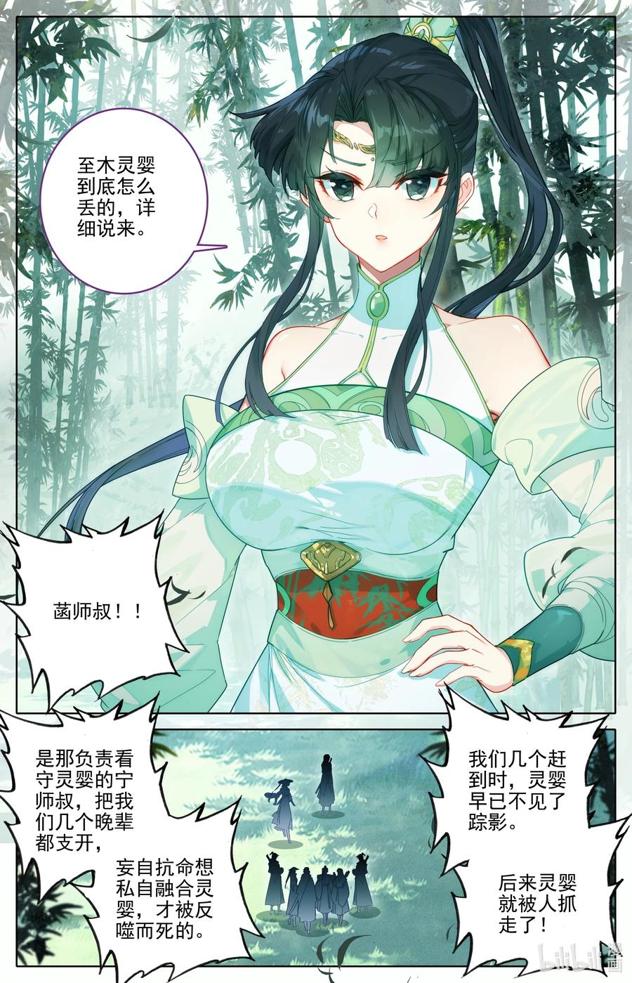 凡人修仙传 309 董萱儿的寻找 第6页