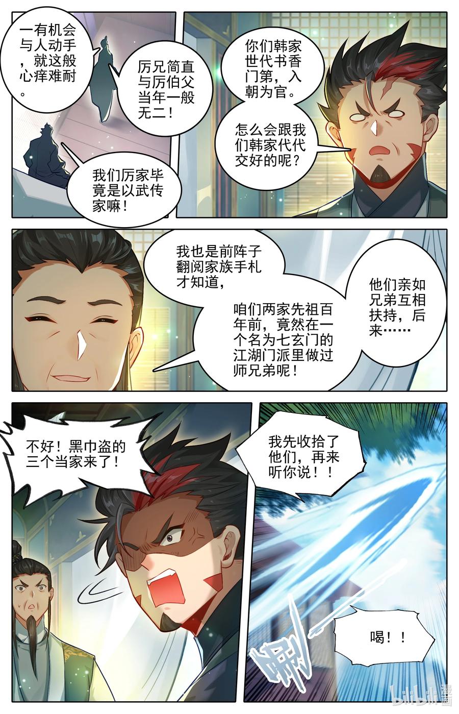 凡人修仙传 310 先祖降临 第3页