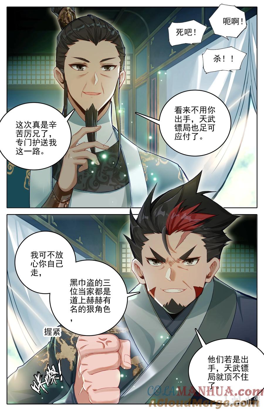 凡人修仙传 310 先祖降临 第2页
