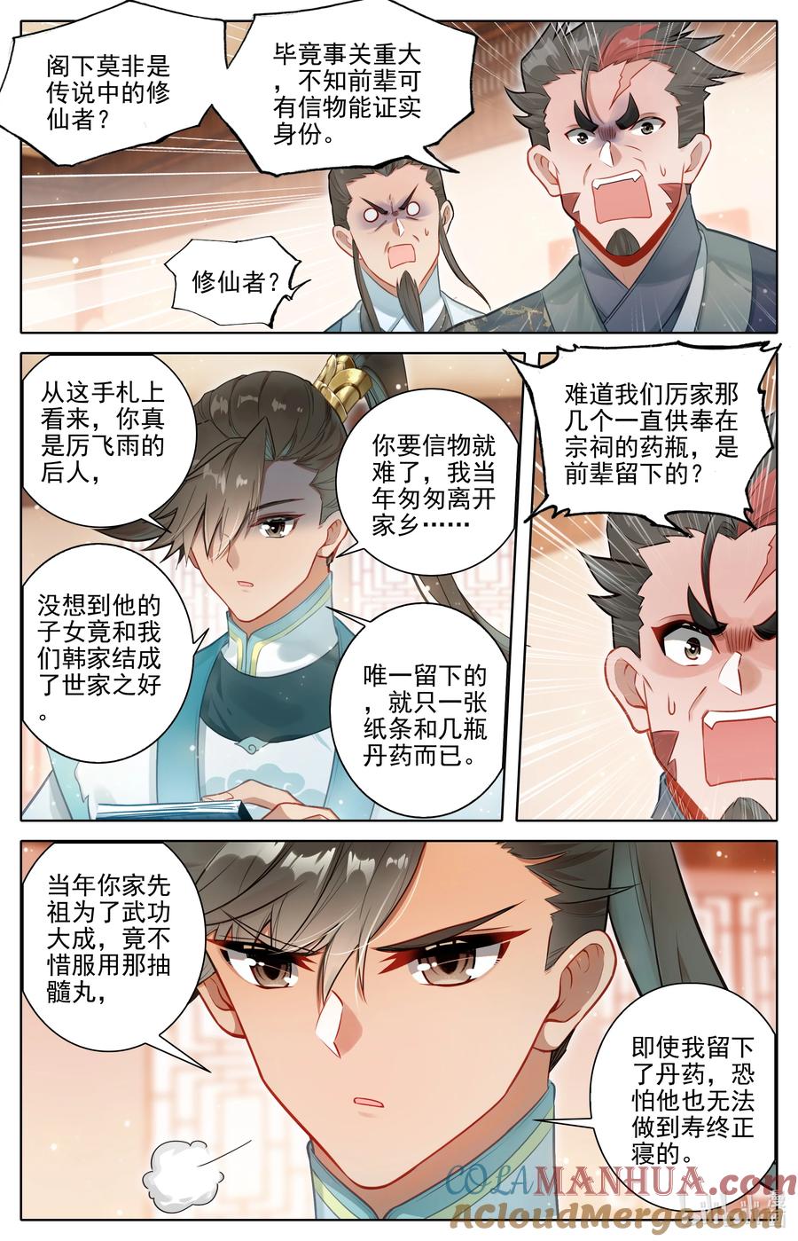 凡人修仙传 310 先祖降临 第14页