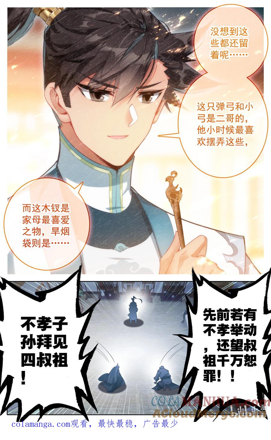 凡人修仙传 310 先祖降临 第16页
