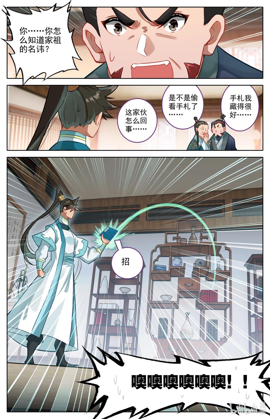 凡人修仙传 310 先祖降临 第13页