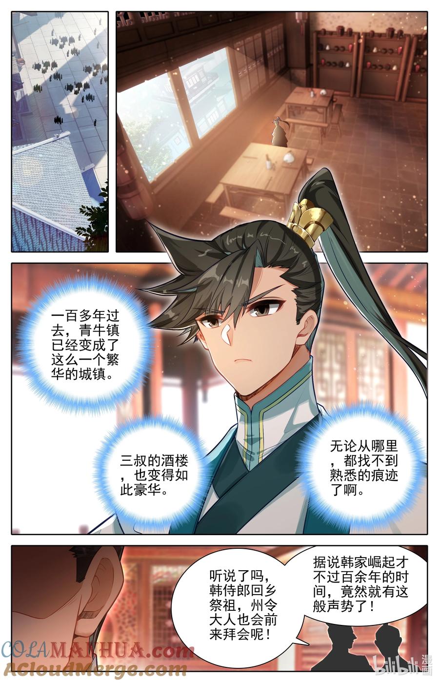 凡人修仙传 310 先祖降临 第4页
