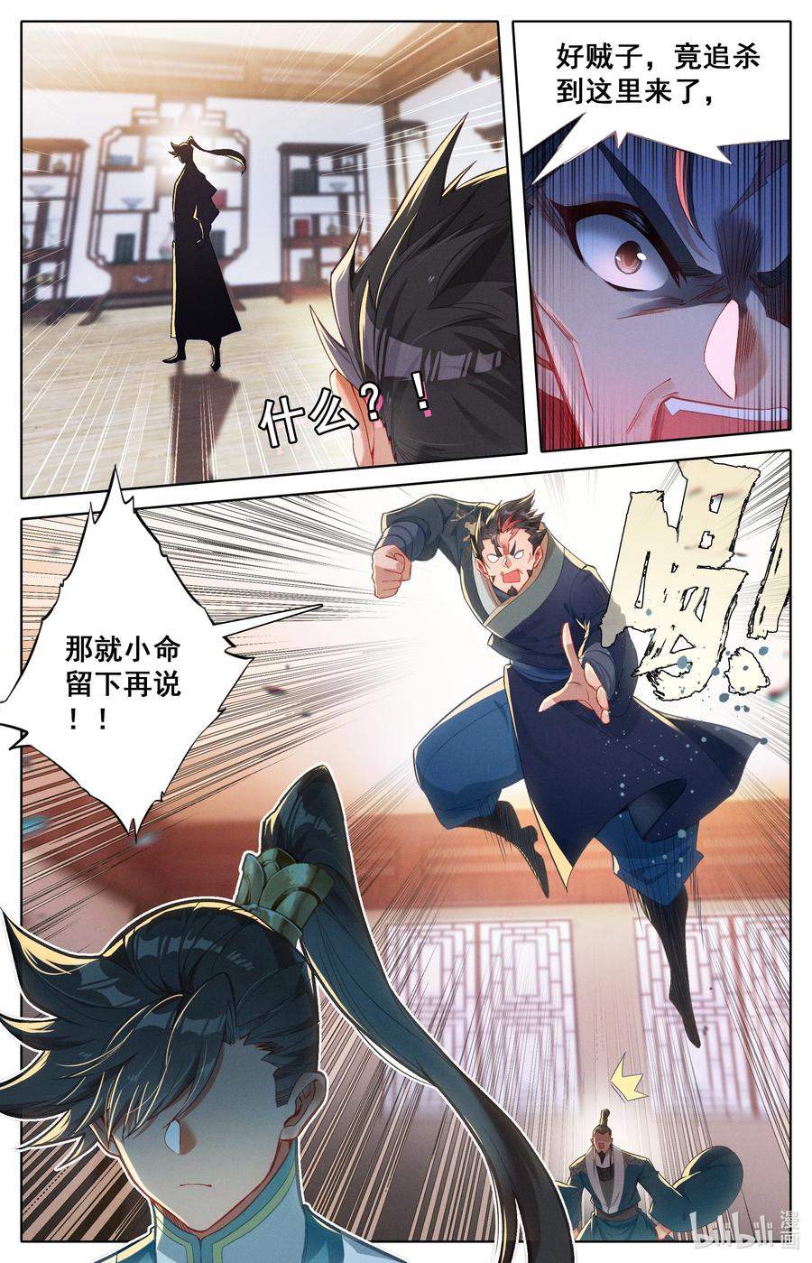凡人修仙传 310 先祖降临 第7页