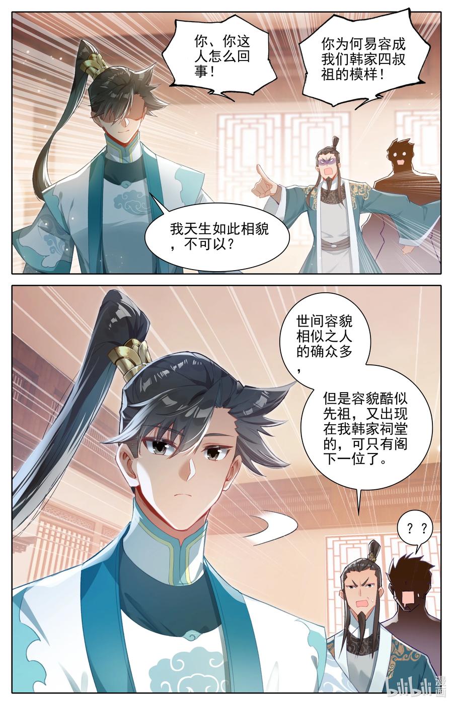 凡人修仙传 310 先祖降临 第11页