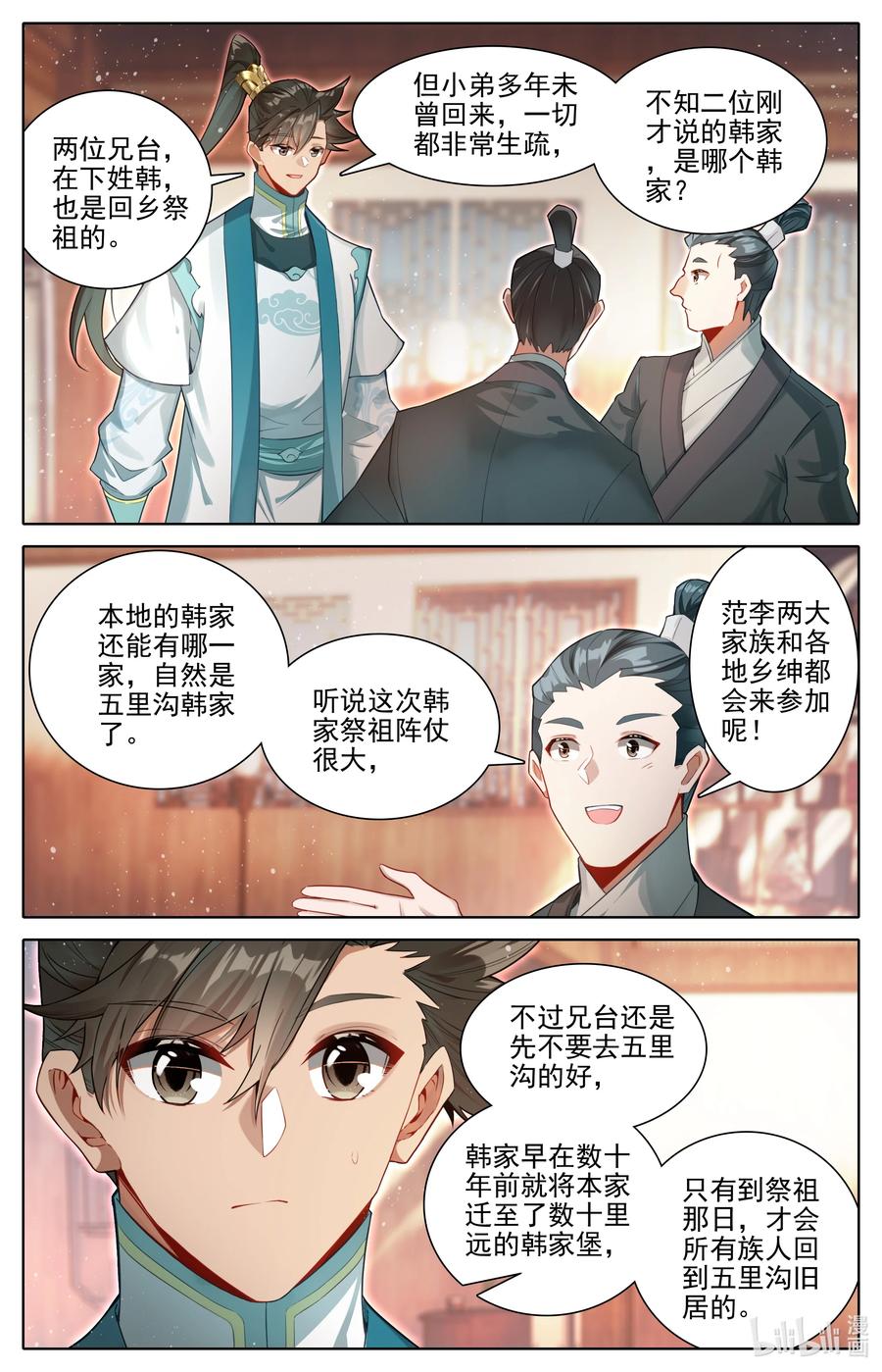 凡人修仙传 310 先祖降临 第5页