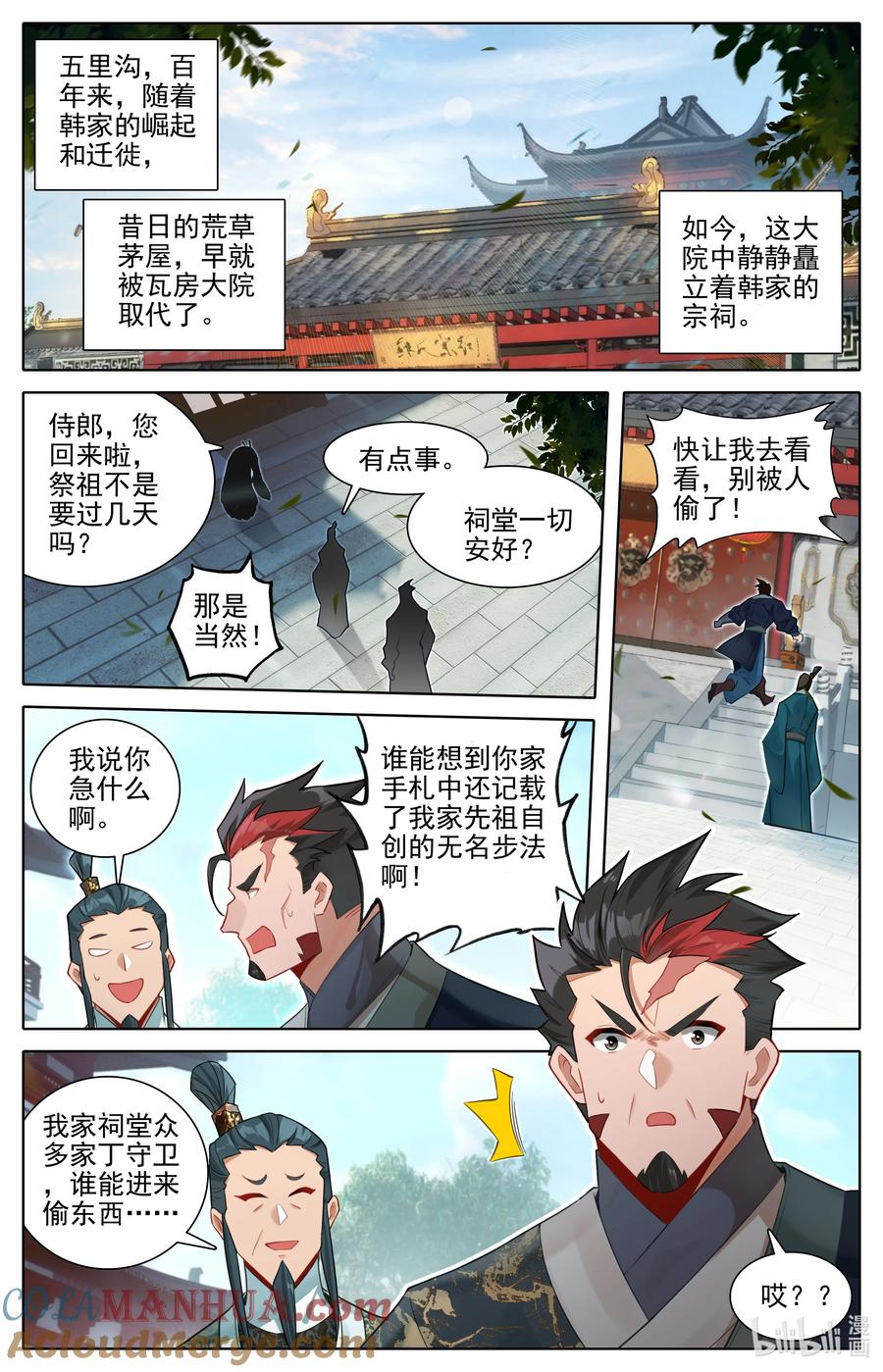 凡人修仙传 310 先祖降临 第6页