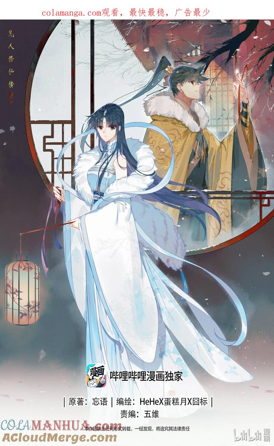 凡人修仙传 310 先祖降临 第1页