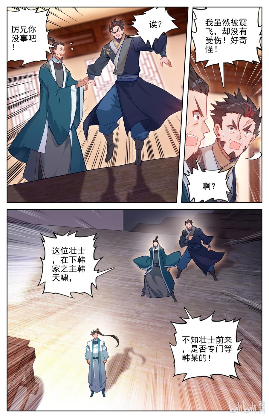 凡人修仙传 310 先祖降临 第9页