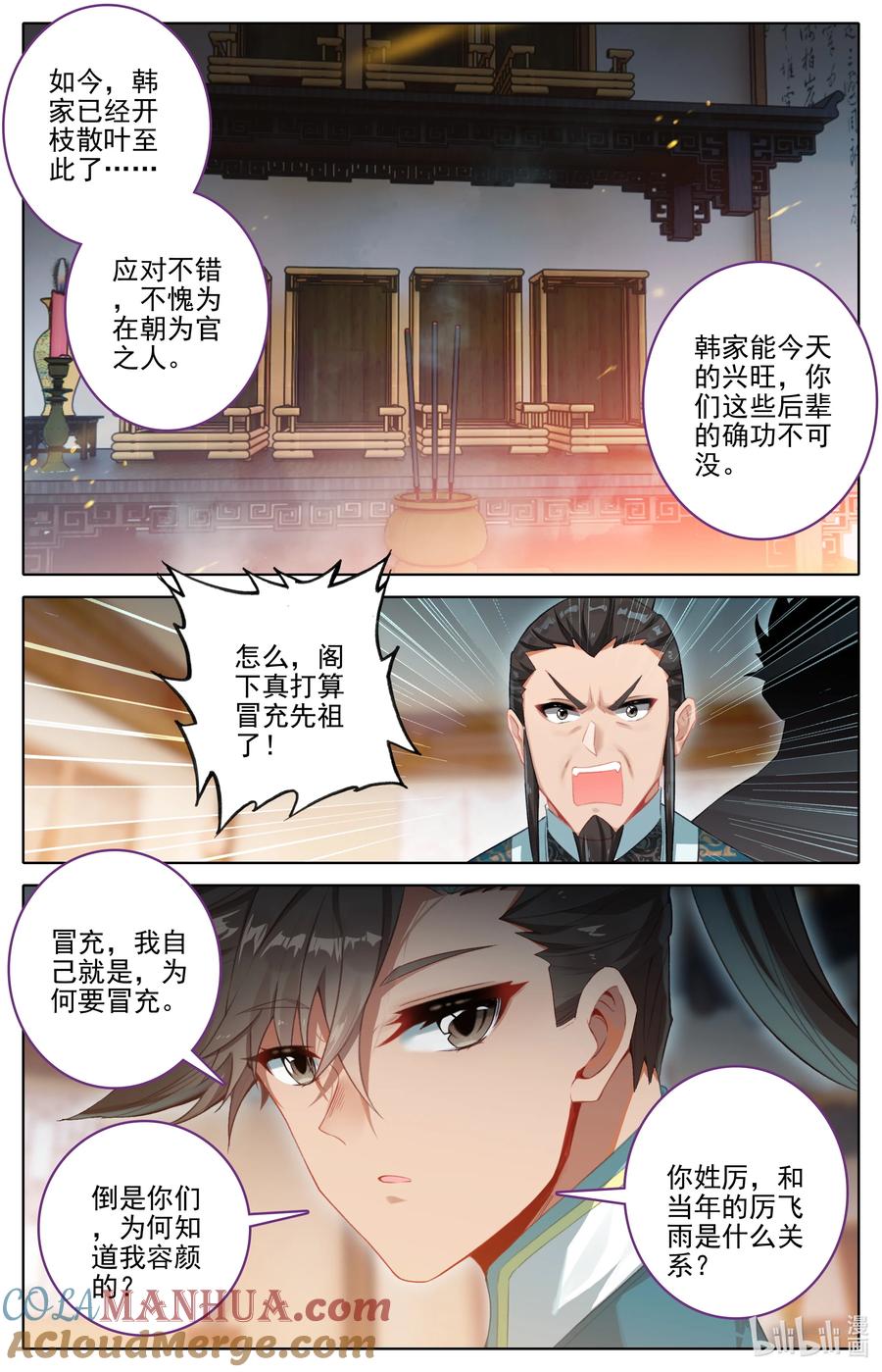 凡人修仙传 310 先祖降临 第12页