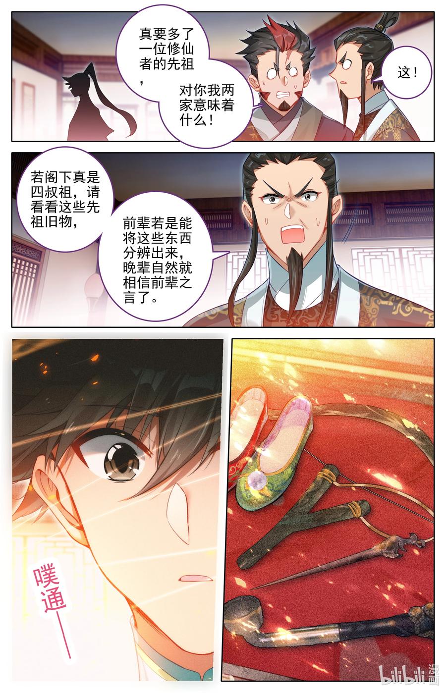凡人修仙传 310 先祖降临 第15页